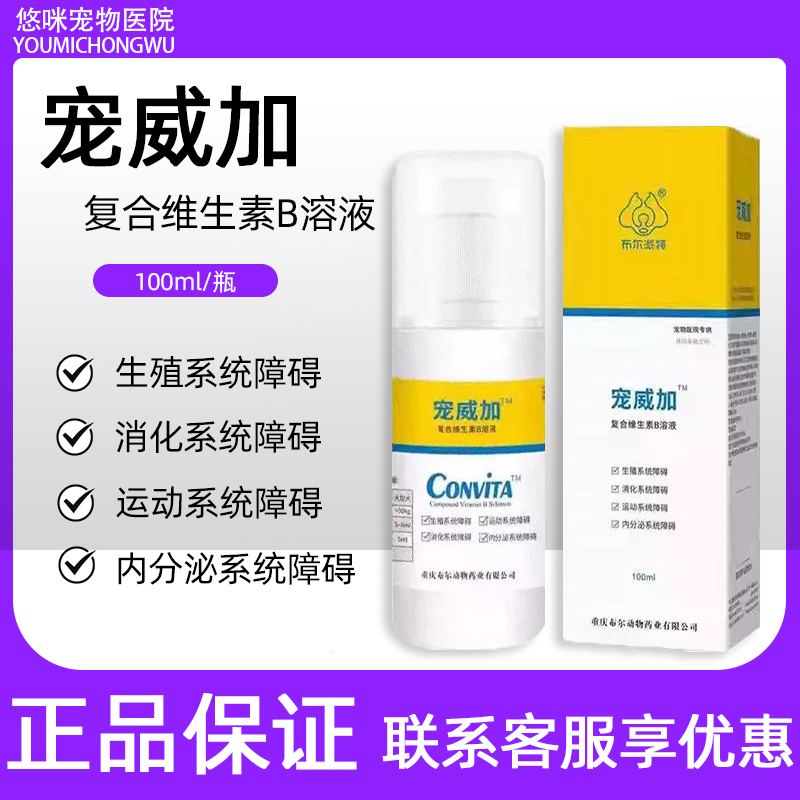 布尔派特宠威加复合维生素B溶液