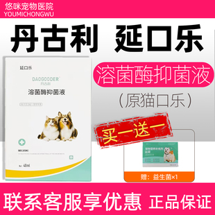 丹古利猫口乐延口乐复合溶菌酶口腔喷剂宠物猫咪口腔问题专用护理