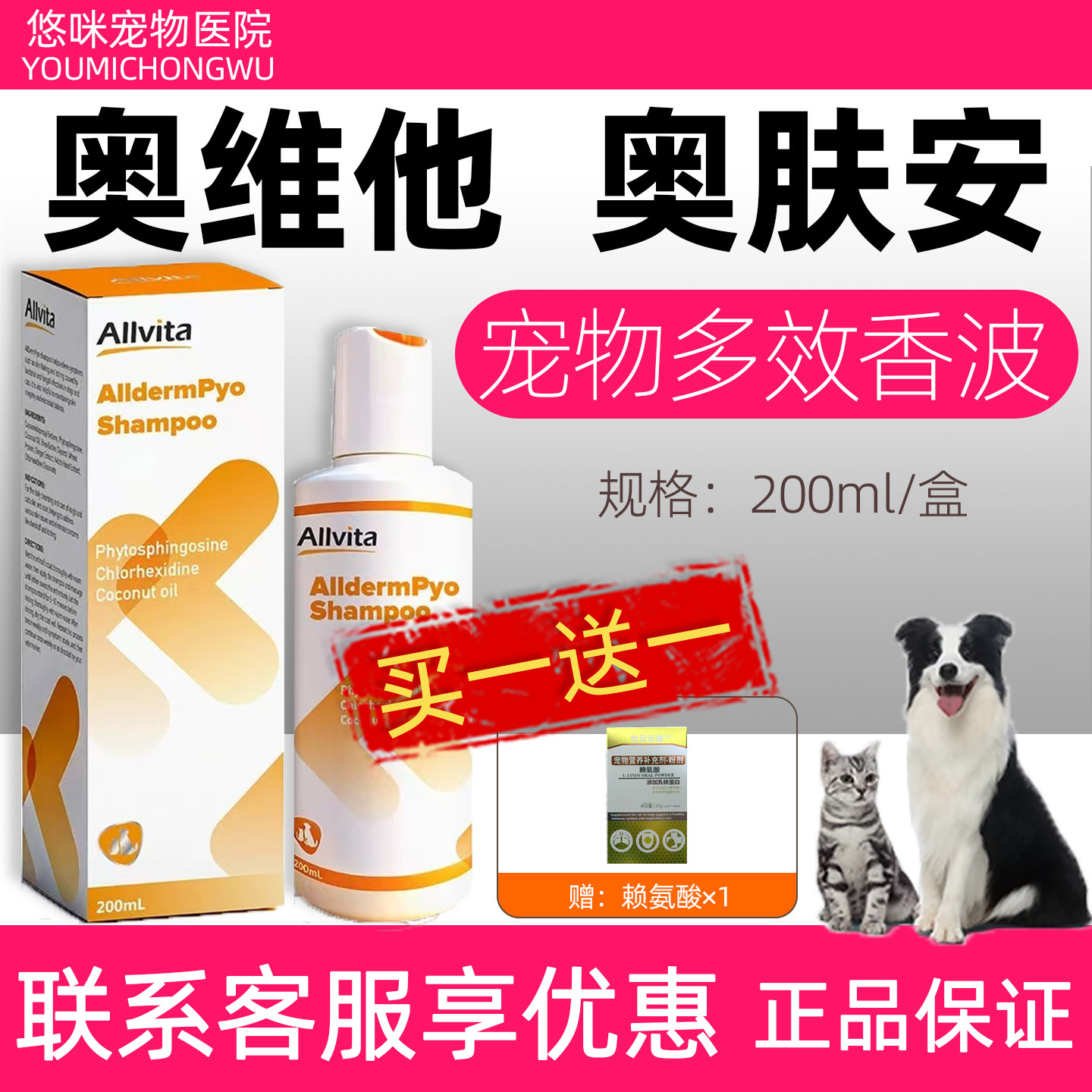 奥维他奥肤安宠物多效沐浴香波猫咪狗狗皮肤清洁温和犬猫浴液