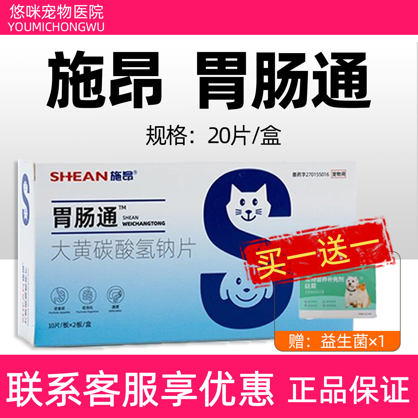 施昂胃肠通宠物犬猫积食腹胀消化不良便秘胃酸多食欲不振肠胃虚弱