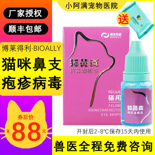 猫鼻支特效药价格 猫鼻支特效药图片 星期三