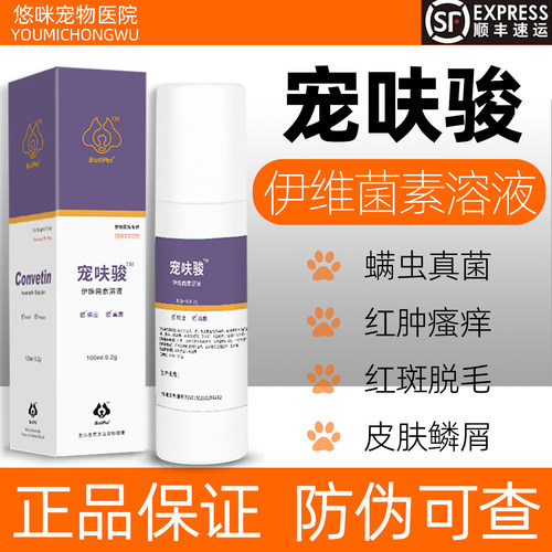 布尔派特宠呋骏皮肤喷剂狗狗猫咪