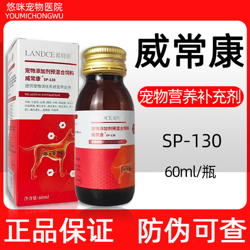 蓝特斯威常康宠物营养补充剂狗狗猫咪消化系统犬猫肠胃60ml
