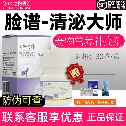 脸谱清泌大师宠物营养补充剂犬猫