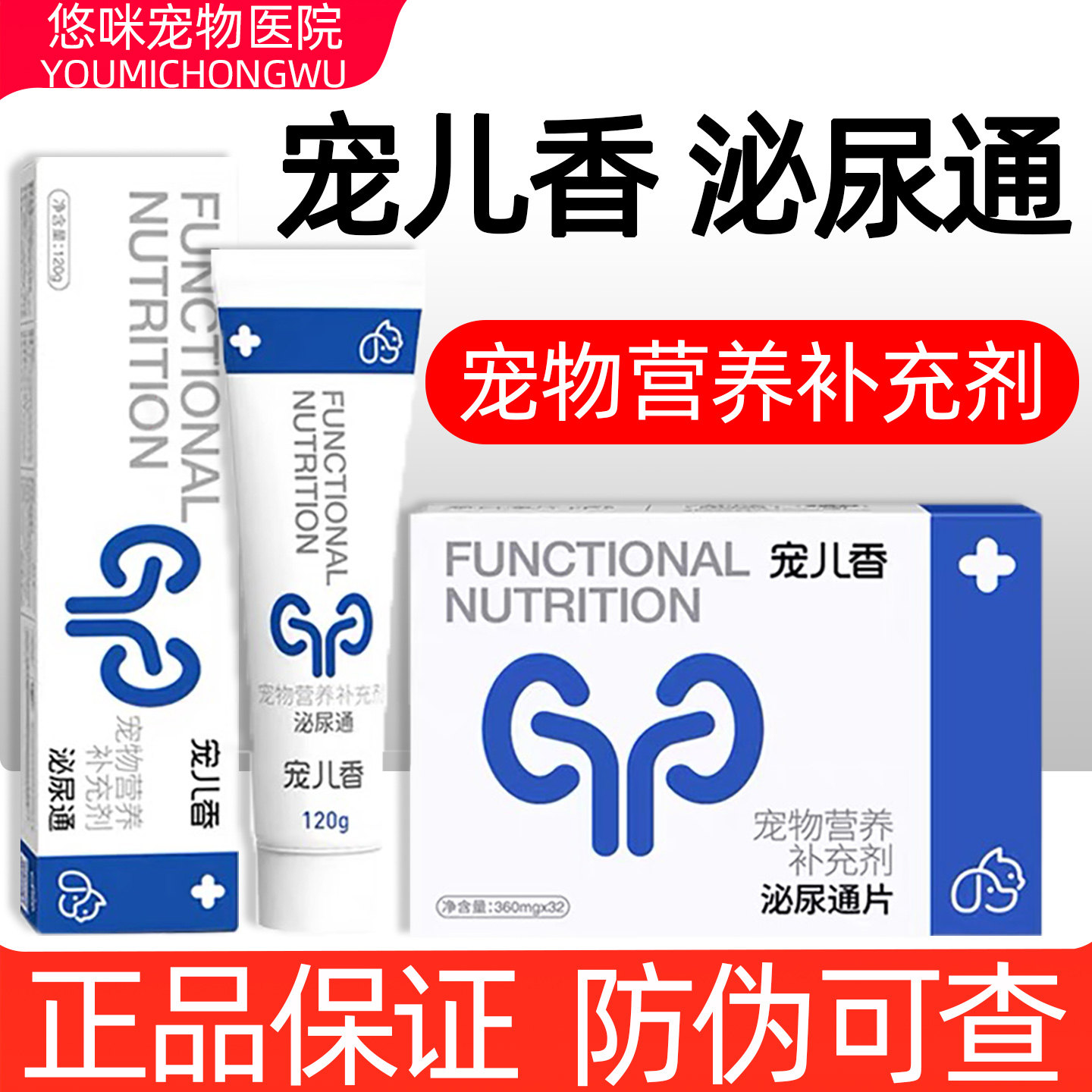 宠儿香泌尿通片泌尿通膏宠物营养补充剂猫咪狗狗泌尿尿路结石结晶,宠物/宠物食品及用品,猫特色保健品,淘宝优惠券,粉丝福利购,淘宝优惠卷