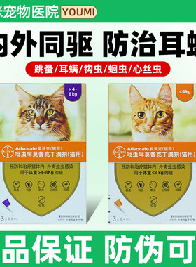 拜耳爱沃克猫咪驱虫体内外一体