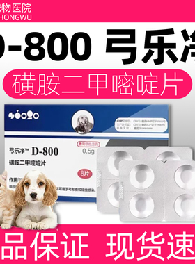 美国巴迪D800弓乐净猫咪狗狗弓形虫球虫猫狗体内寄生虫
