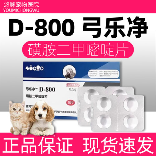 美国巴迪D800弓乐净猫咪狗狗弓形虫球虫猫狗体内寄生虫
