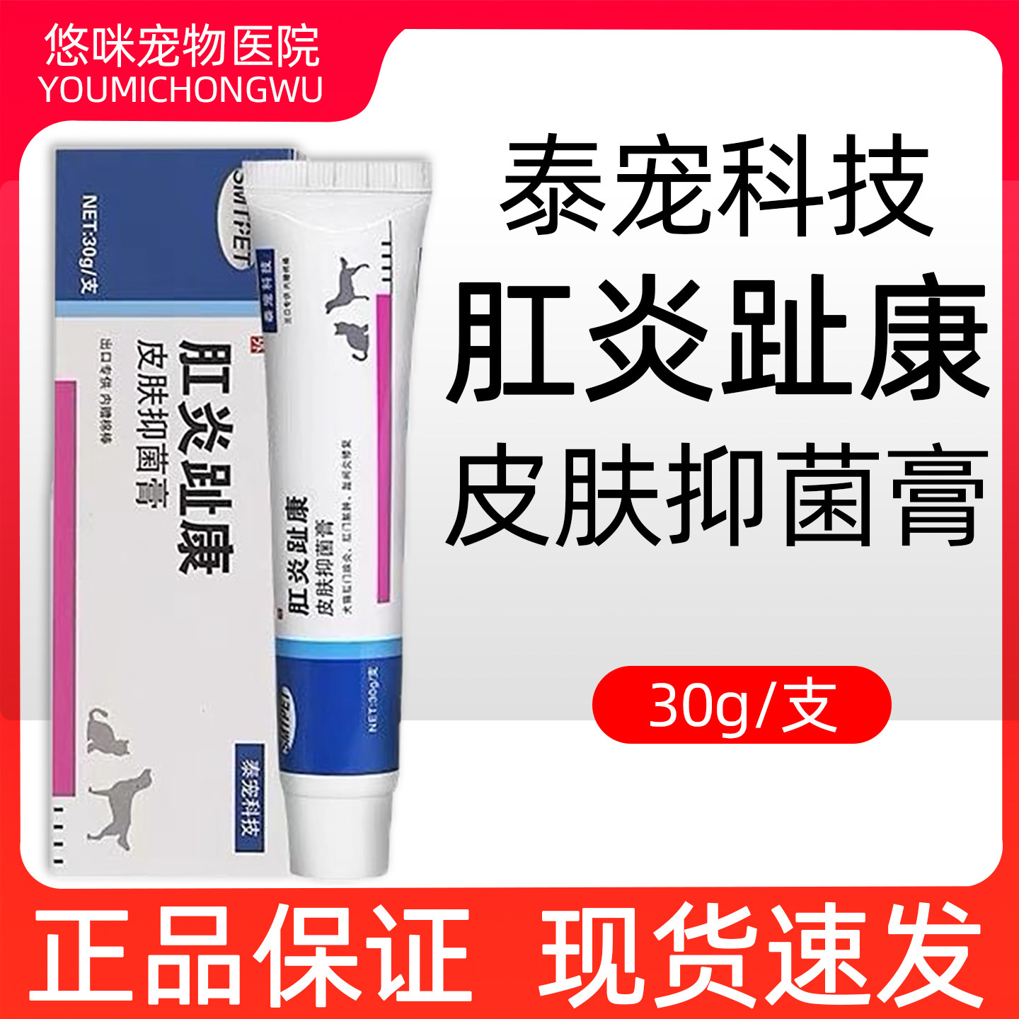 泰宠科技肛炎趾康抑菌膏宠物犬猫专用狗狗猫咪皮肤护理趾间炎软膏,宠物/宠物食品及用品,特色医疗用品,淘宝优惠券,粉丝福利购,淘宝优惠卷