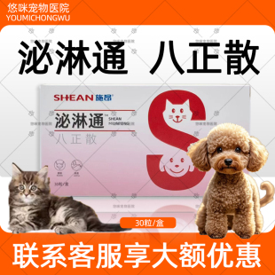 施昂泌淋通八正散排尿困难尿血尿闭尿频尿砂石泌尿感染