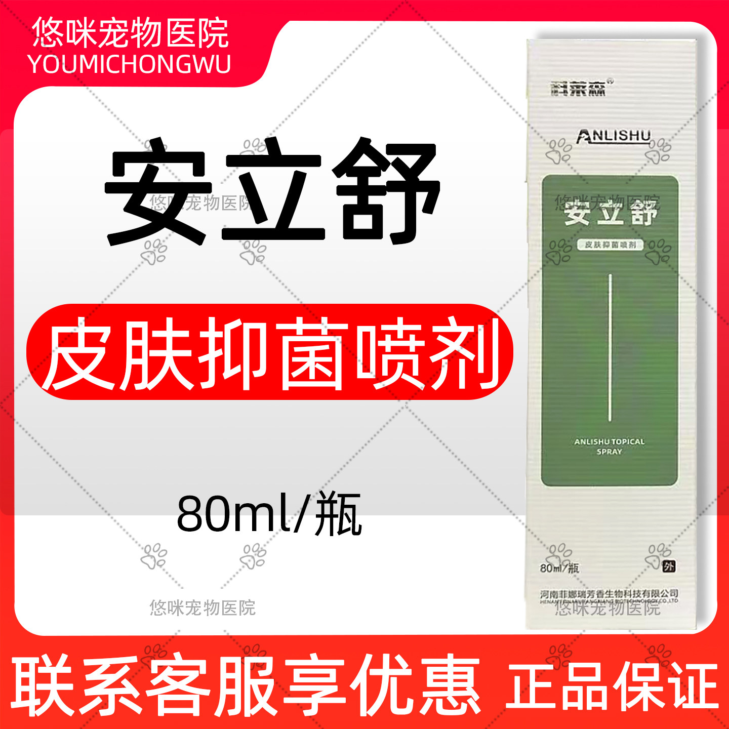 科莱森安立舒皮肤抑菌喷剂宠物皮肤狗狗猫咪80ml,宠物/宠物食品及用品,皮肤喷剂,淘宝优惠券,粉丝福利购,淘宝优惠卷