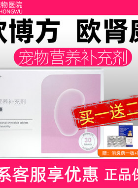 欧博方欧肾康宠物营养补充剂