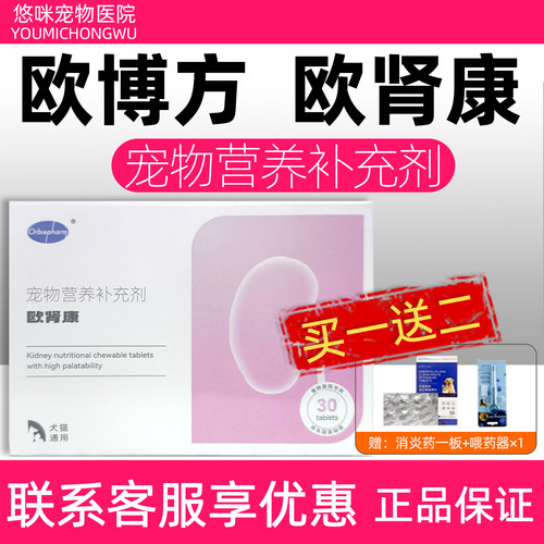 欧博方欧肾康宠物营养补充剂