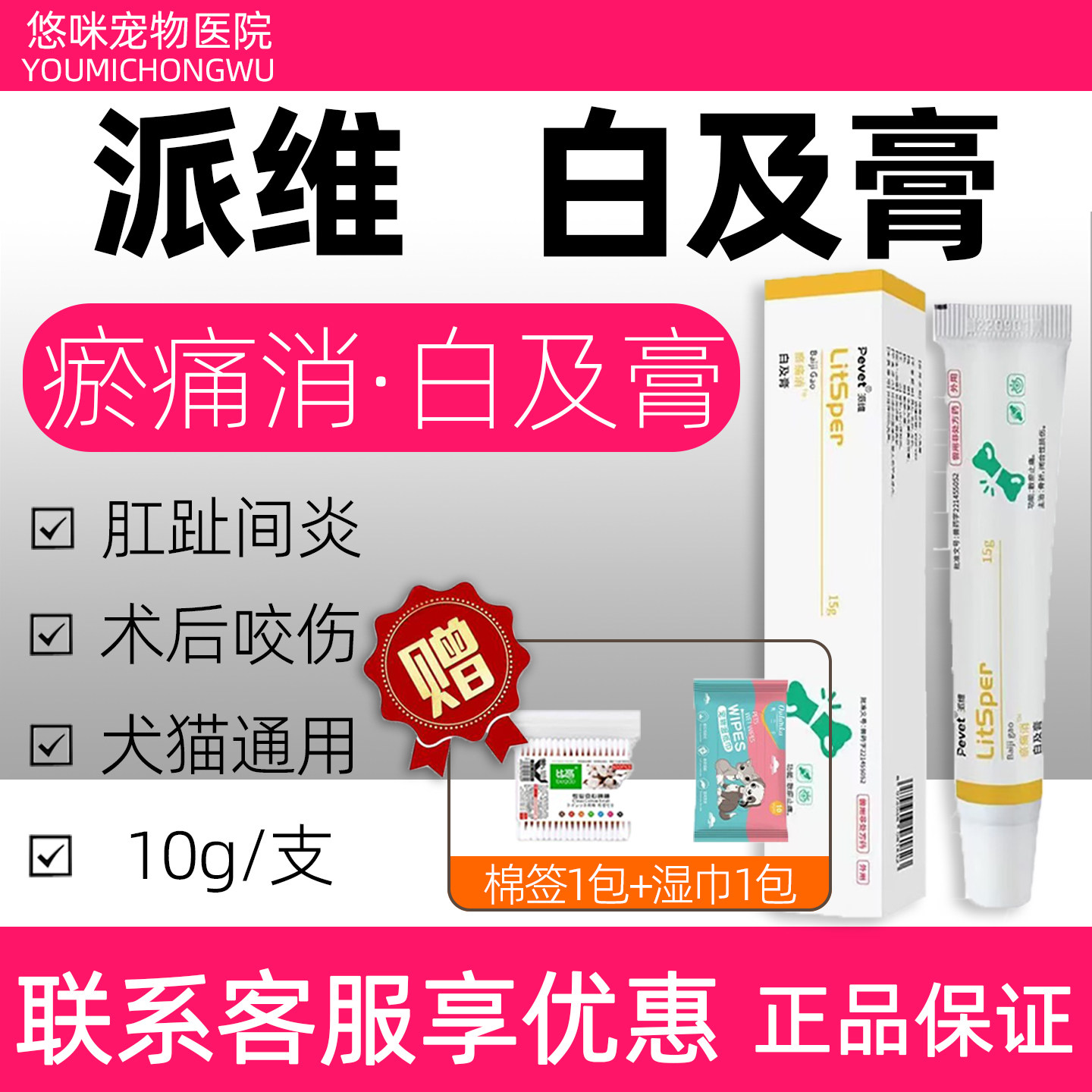 派维白及膏瘀痛消宠物猫咪狗狗趾间炎犬猫伤口皮肤真菌细菌