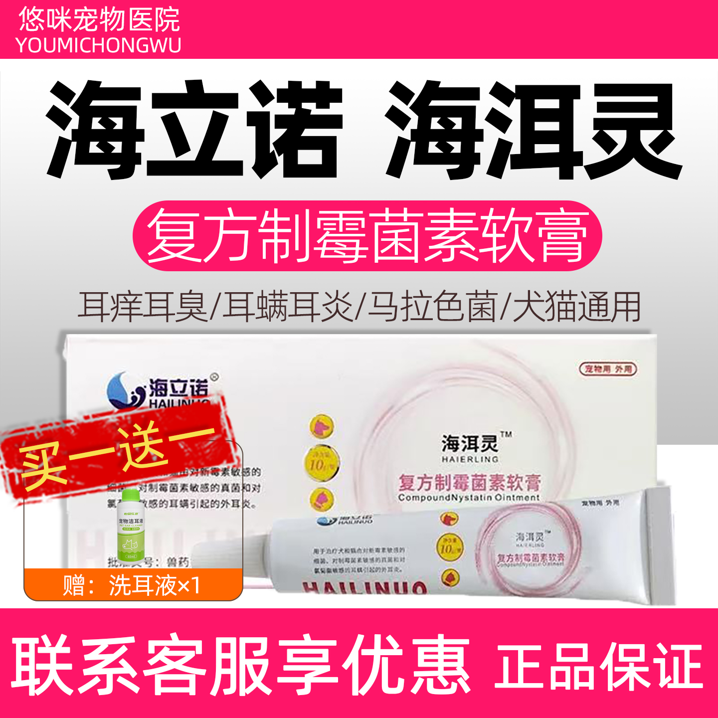 海立诺海洱灵复方制霉菌素软膏