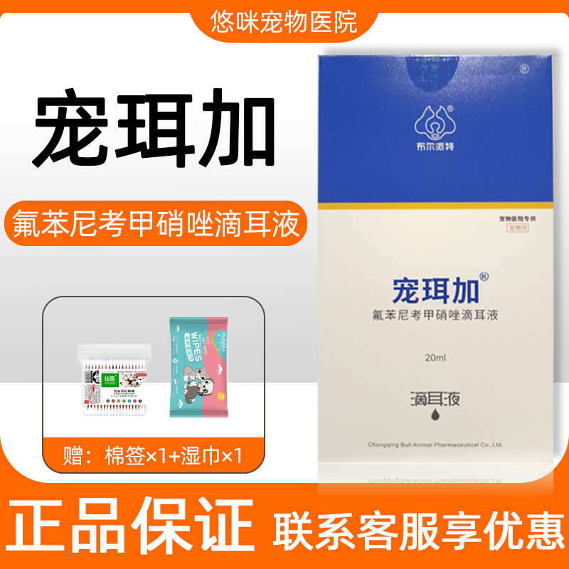 布尔派特宠珥加氟苯尼考甲硝唑