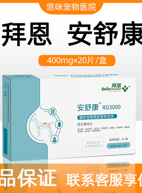 拜恩安舒康RD3000营养补充剂宠物犬猫肾衰肾炎肾脏损伤急慢性肾炎