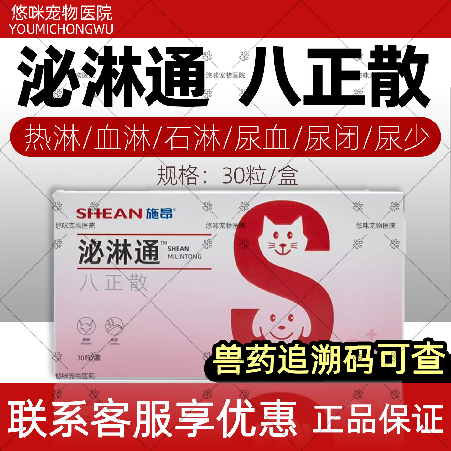 施昂泌淋通八正散宠物狗狗猫咪排尿困难尿血尿砂石尿路感染泌尿道