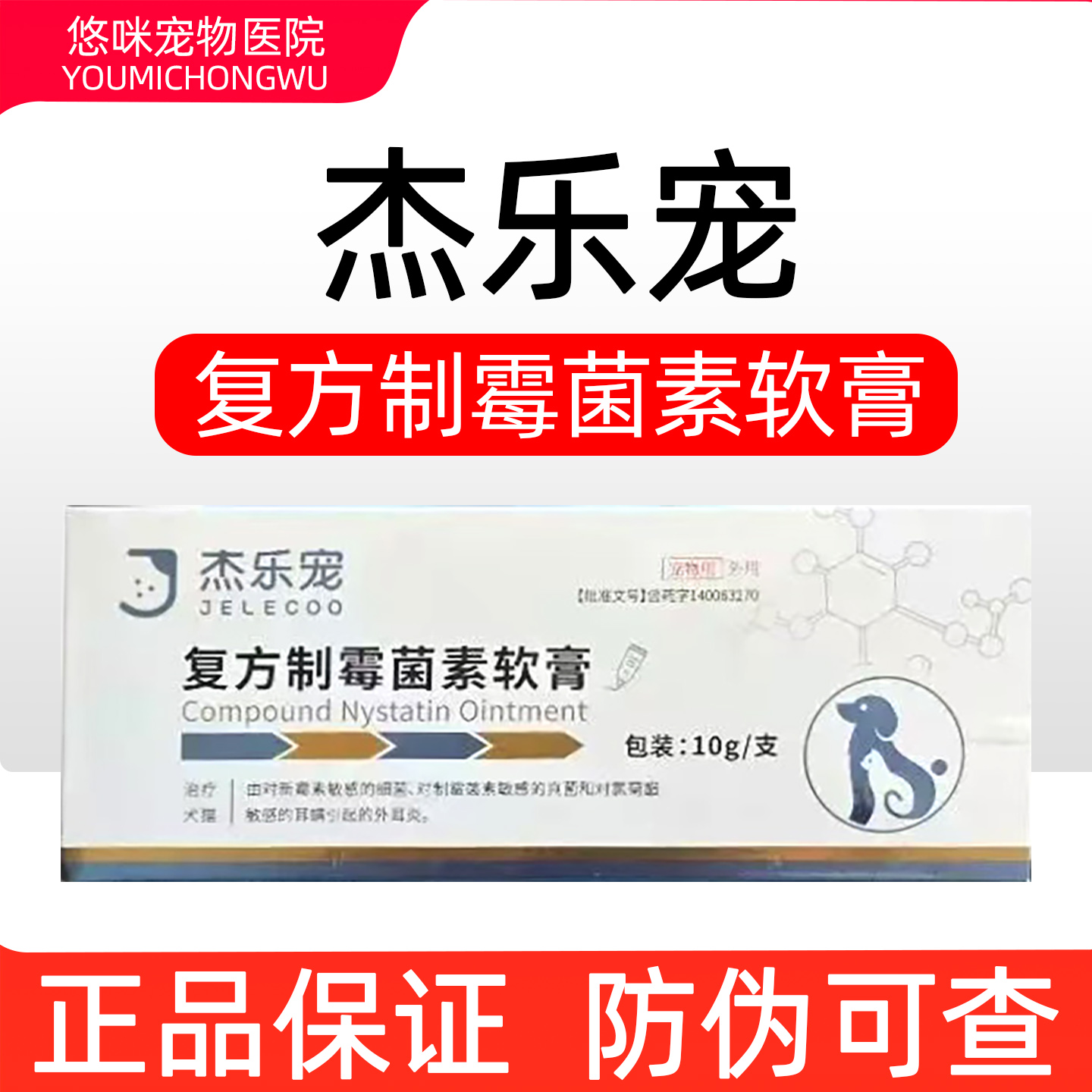 杰乐宠复方制霉菌素软膏宠物狗猫