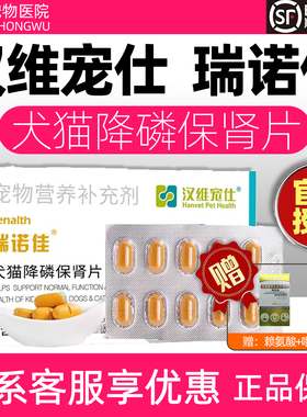 汉维宠仕瑞诺佳犬猫降磷保肾片营养补充剂狗狗猫咪肾脏健康血磷