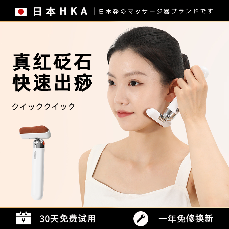 日本品牌HKA红砭石角度调节刮痧