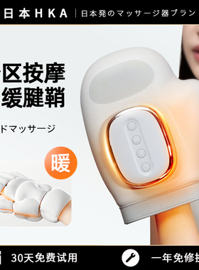 HKA手部按摩仪全自动揉捏手掌关节理疗器经络疏通神器手指按摩器