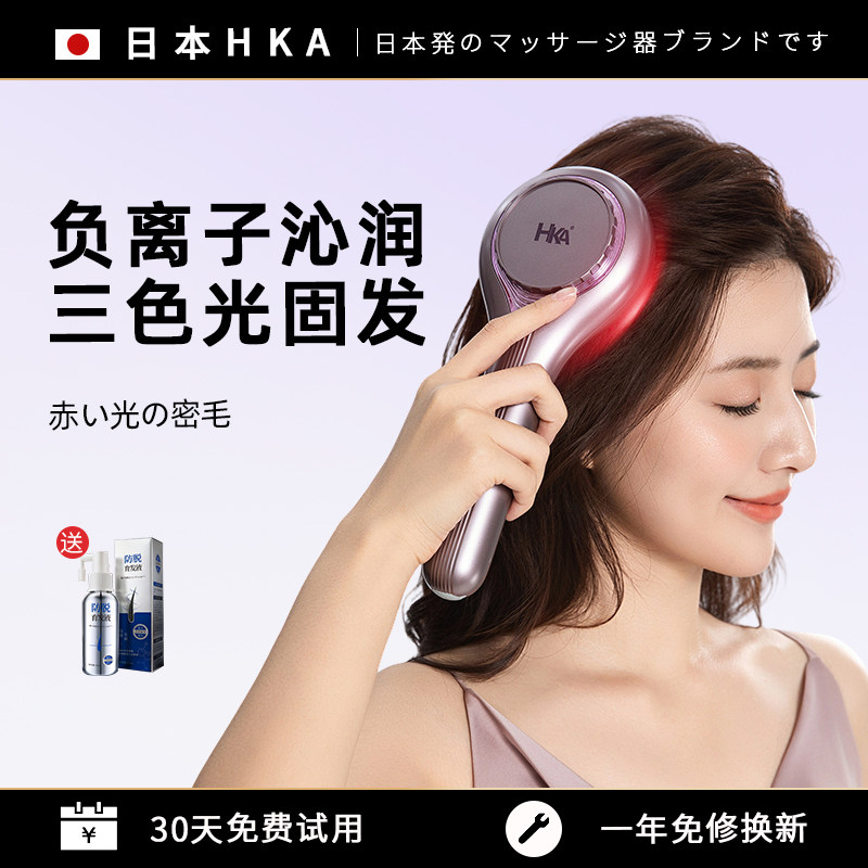 日本HKA头皮按摩梳二代电动头皮精华导入梳红光养发梳健发梳送礼