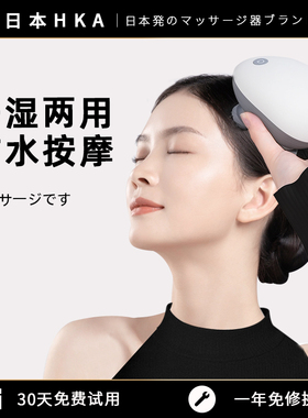 日本HKA电动头部按摩器家用自动揉捏神器头疼疗猫咪抓头皮按摩仪