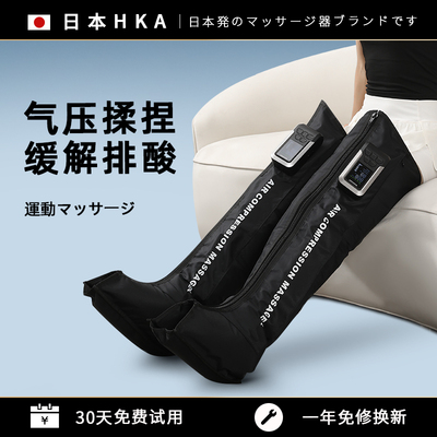 日本品牌静脉曲张腿部按摩器揉捏