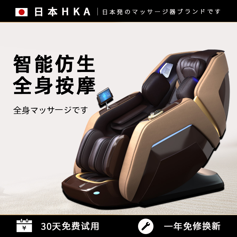 日本HKA 电动按摩椅家用全自动小型太空豪华舱全身多功能老人器机