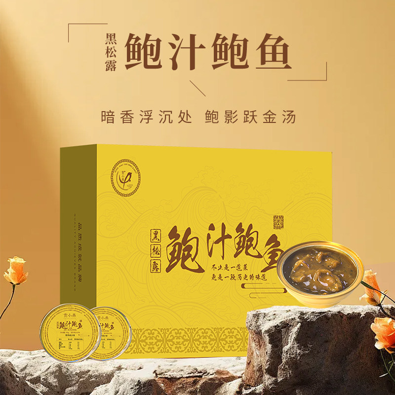 贡小燕黑松露鲍汁鲍鱼加热即食鲍鱼鲜活海鲜熟食168g/碗（共5碗）