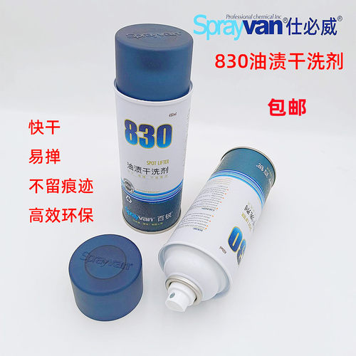 仕必威百锐830油渍干洗剂