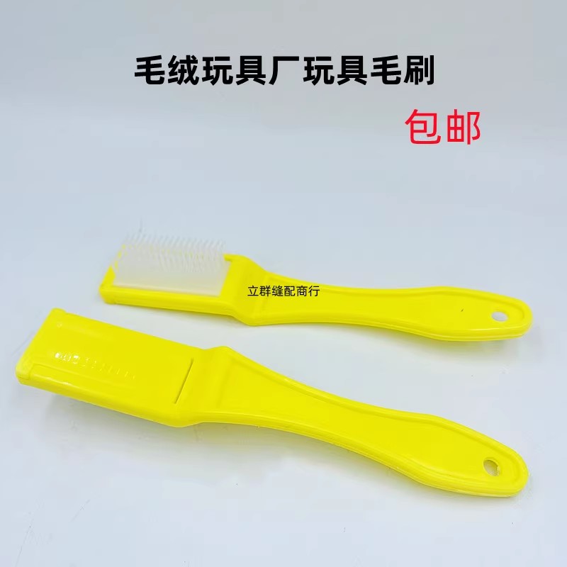 新款塑料毛刷/毛绒玩具皮草厂刷子/狗狗宠物毛刷/塑料刷/黄色毛刷