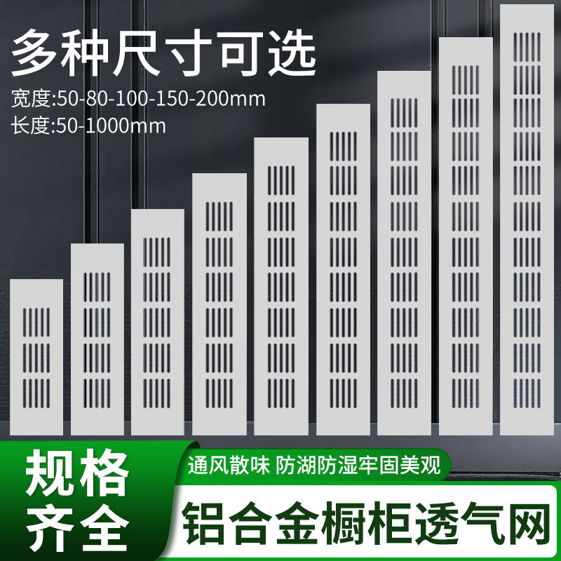 排气网透气网透气孔厨柜透气弯