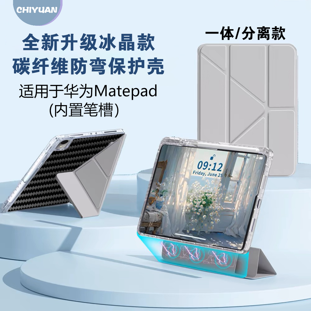 【冰晶全新升级】适用华为Matepad11碳纤维平板3+Y折保护壳Matepad11.5/Matepadair11.5碳纤维防弯平板保护壳