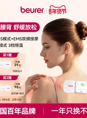 Beurer德国宝雅乐脉冲按摩仪无线颈椎腰部颈肩部多功能按摩仪送礼