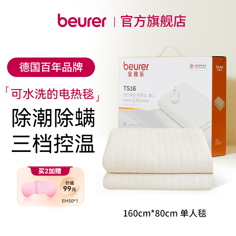 Beurer宝雅乐旗舰电褥子单双人可水洗电热毯智能控温除螨TS16