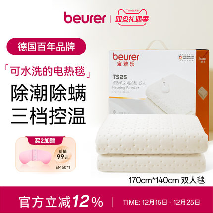 Beurer宝雅乐电热毯家用单双人电褥子可水洗智能调温除螨保暖TS25