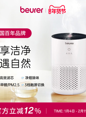 Beurer德国空气净化器家用香薰一体机过滤甲醛除烟味床头LR1880C