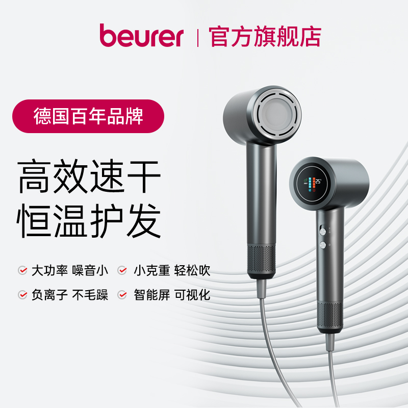 Beurer旗舰店德国吹风机家用负离子护发速干大功率