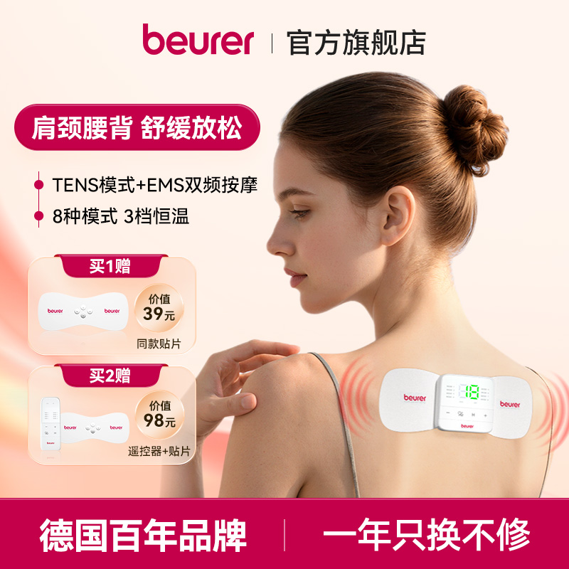 【送礼首选】Beurer脉冲按摩仪