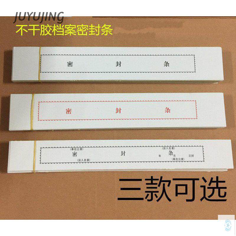 投标文件文件不干胶密封条标书档案袋封标密封条带自贴投标