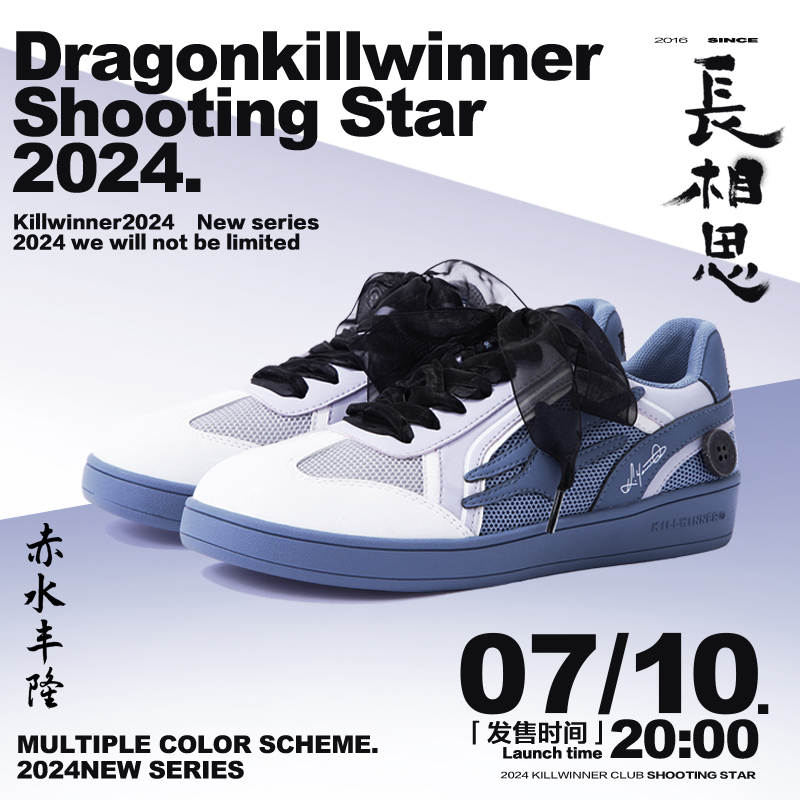 【赤水丰隆】KILLWINNER x长相思联名款德训鞋 低帮板鞋 男女同款
