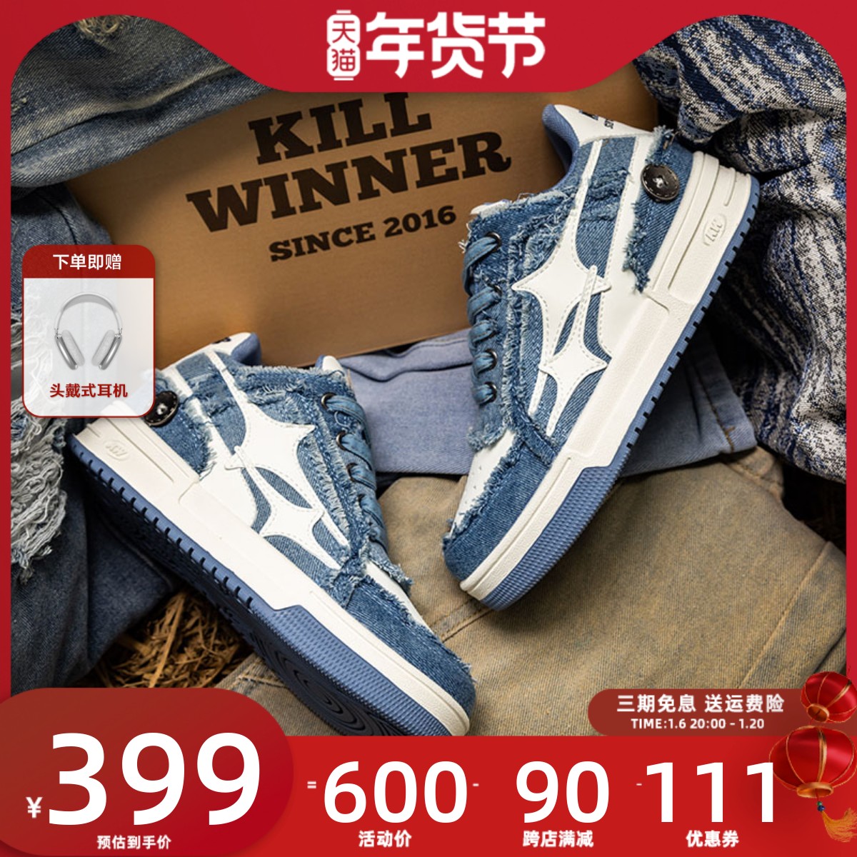 【张云雷同款】KILLWINNER Noah's ark 牛仔破碎流星 板鞋子 蓝色