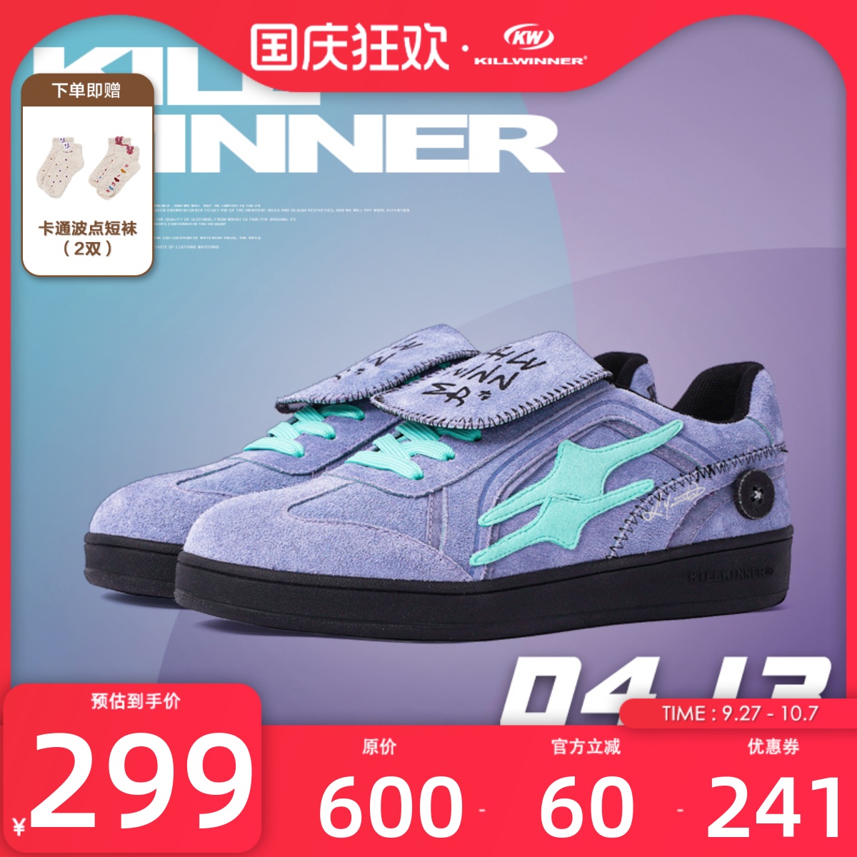 killwinner紫色德训鞋