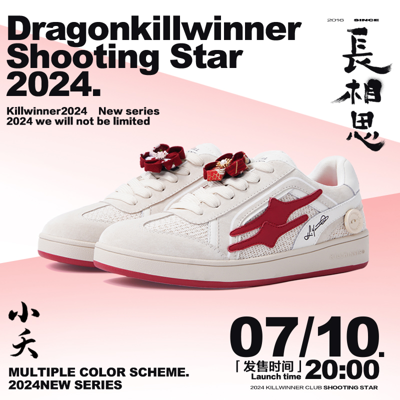 【皓翎玖瑶】KILLWINNER x长相思联名款德训鞋 低帮板鞋 男女同款
