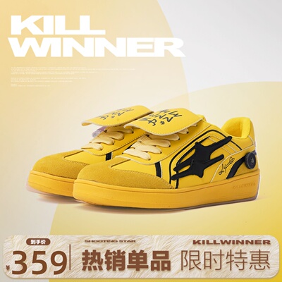 killwinner黄色德训鞋