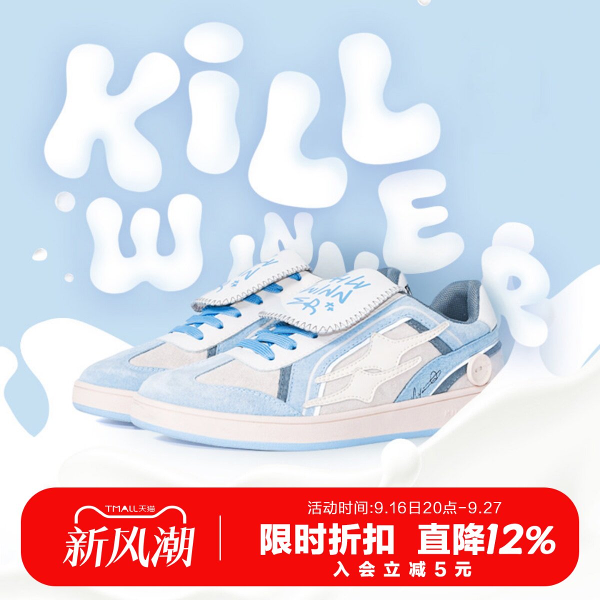 killwinner牛奶蓝德训鞋图片