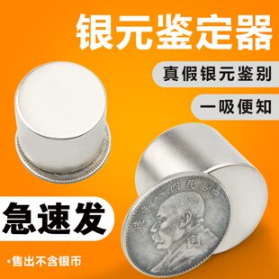 银元鉴定器袁大头强磁银币检测专用假银圆神器磁铁吸银器3530
