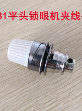 重工780781锁眼机夹线器紧线器锁眼机夹线器平头锁眼机夹线器